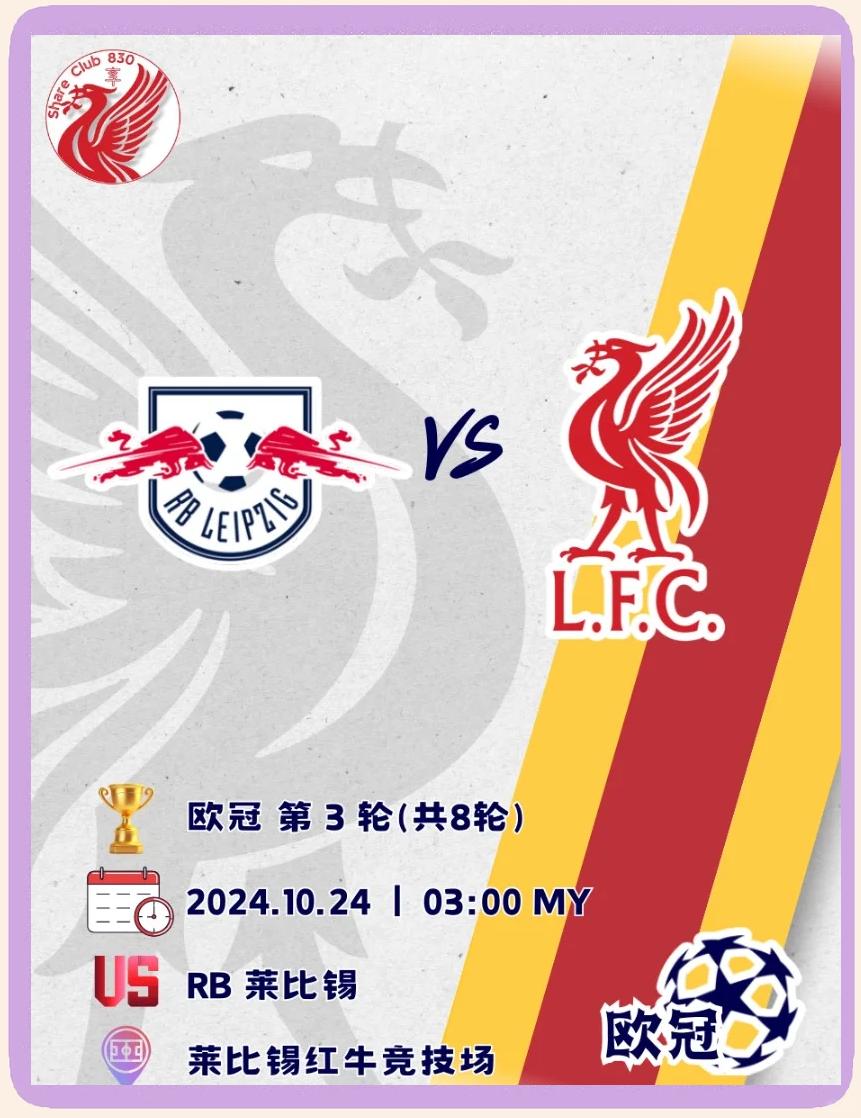 RB莱比锡冲击欧冠资格，夺冠前景乐观的简单介绍