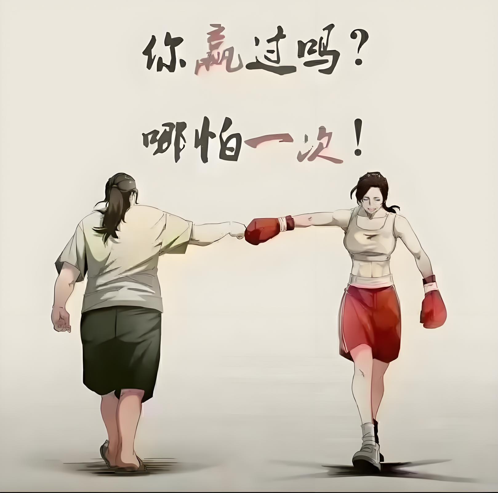 比分悬殊,团结一心才能反败为胜 比分悬殊,团结一心才能反败为胜